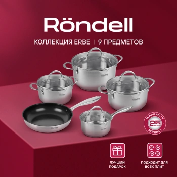 Набор посуды Rondell Erbe RDS-1290