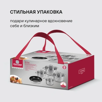 Набор посуды Rondell Erbe RDS-1290