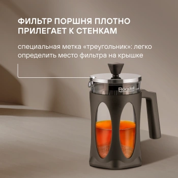 Френч-пресс Rondell Craft  RDS-1301