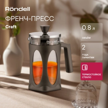 Френч-пресс Rondell Craft  RDS-1302