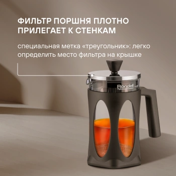 Френч-пресс Rondell Craft  RDS-1302