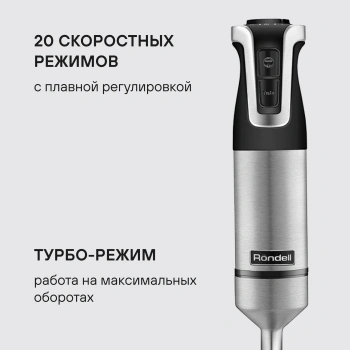 Блендер погружной Rondell RDE-1304