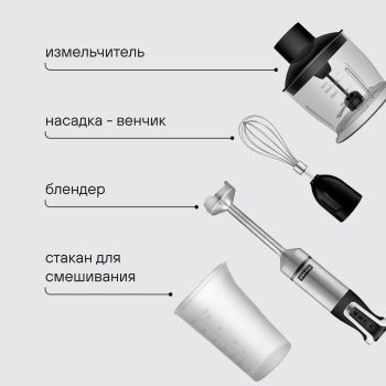 Блендер погружной Rondell RDE-1304