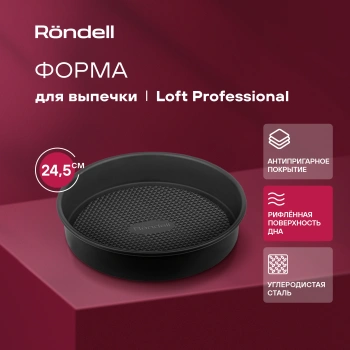 Форма для выпечки Rondell Loft Professional RDF-1314