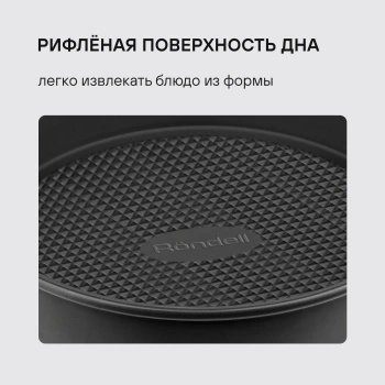 Форма для выпечки Rondell Loft Professional RDF-1314
