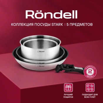 Набор посуды Rondell Stark RDS-1315