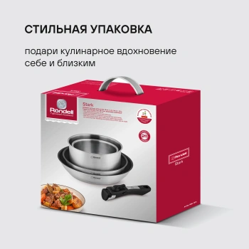 Набор посуды Rondell Stark RDS-1315