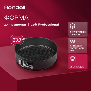 Форма для выпечки Rondell Loft Professional RDF-1316
