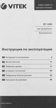 Выпрямитель Vitek  VT-1335