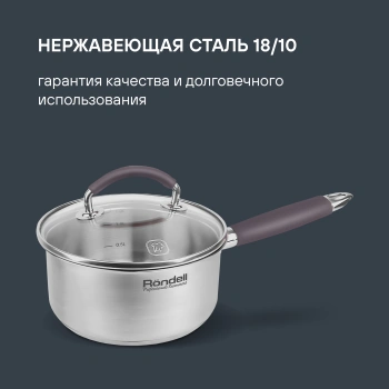 Ковш Rondell Akzent RDS-1386