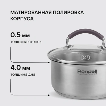 Ковш Rondell Akzent RDS-1386