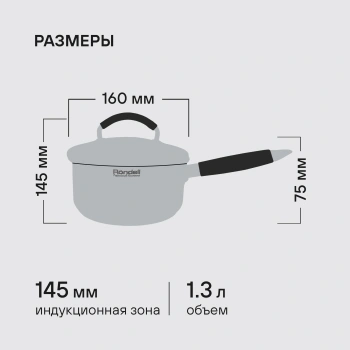 Ковш Rondell Akzent RDS-1386