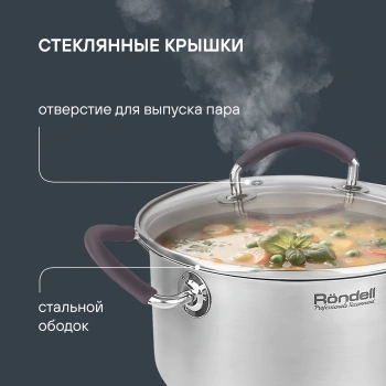 Кастрюля Rondell Akzent RDS-1387