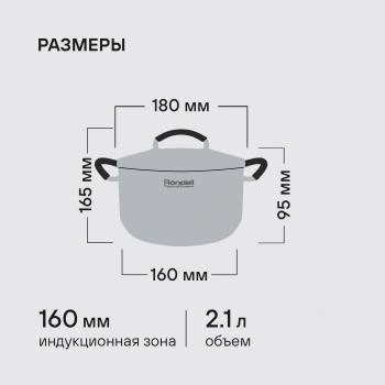 Кастрюля Rondell Akzent RDS-1387