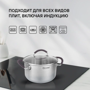 Кастрюля Rondell Akzent RDS-1387