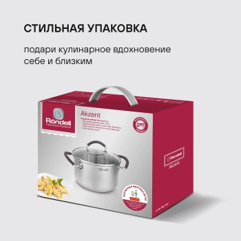 Кастрюля Rondell Akzent RDS-1387