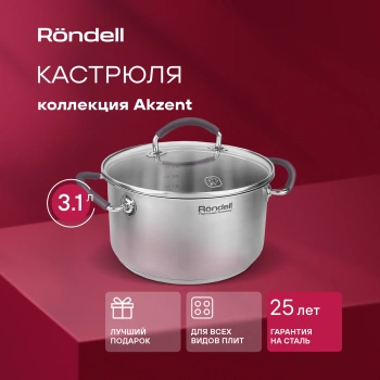 Кастрюля Rondell Akzent RDS-1388