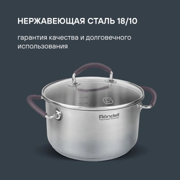 Кастрюля Rondell Akzent RDS-1388