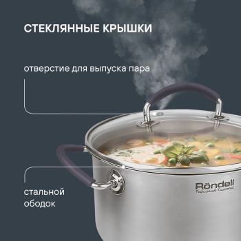 Кастрюля Rondell Akzent RDS-1388