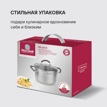 Кастрюля Rondell Akzent RDS-1388