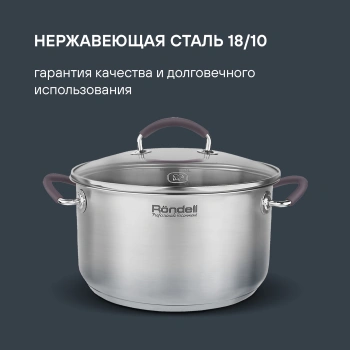 Кастрюля Rondell Akzent RDS-1389