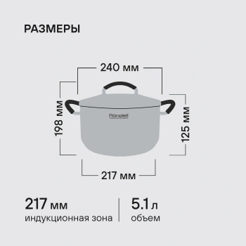 Кастрюля Rondell Akzent RDS-1389