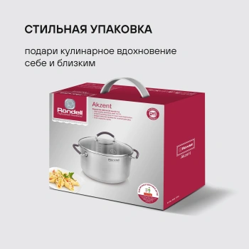 Кастрюля Rondell Akzent RDS-1389