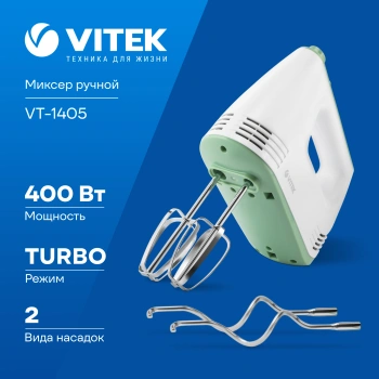 Миксер ручной Vitek VT-1405