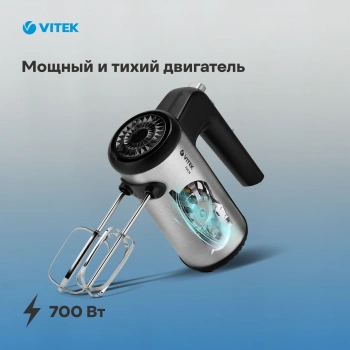 Миксер ручной Vitek VT-1411