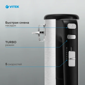 Миксер ручной Vitek VT-1411