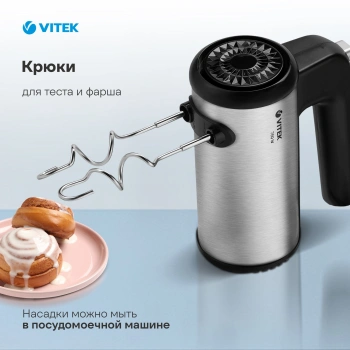 Миксер ручной Vitek VT-1411