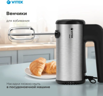 Миксер ручной Vitek VT-1411