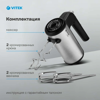 Миксер ручной Vitek VT-1411