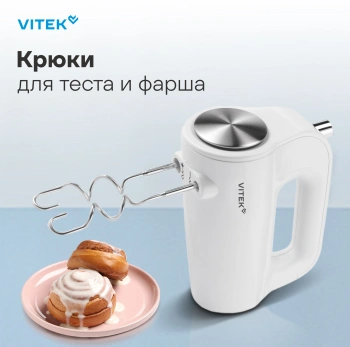 Миксер ручной Vitek VT-1423 W