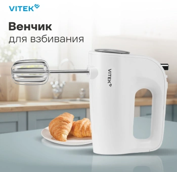 Миксер ручной Vitek VT-1423 W