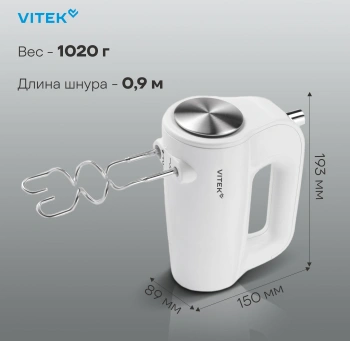 Миксер ручной Vitek VT-1423 W