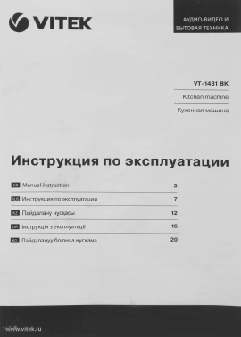 Кухонная машина Vitek VT-1431 BK