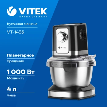 Кухонная машина Vitek VT-1435