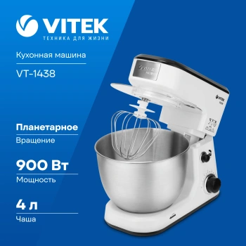 Кухонная машина Vitek VT-1438