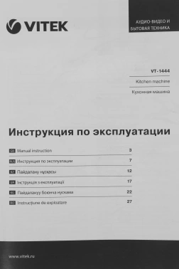 Кухонная машина Vitek VT-1444