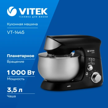 Кухонная машина Vitek Metropolis VT-1445