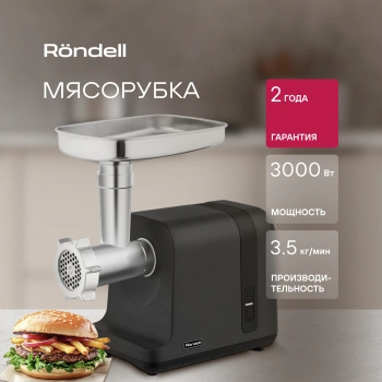 Мясорубка Rondell RDE-1456