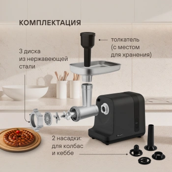 Мясорубка Rondell RDE-1456