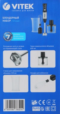 Блендер погружной Vitek VT-1469