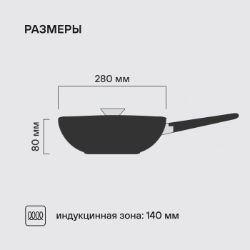 Сковорода ВОК (WOK) Rondell Kontur RDA-1489