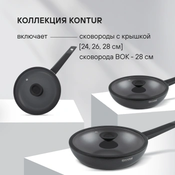 Сковорода ВОК (WOK) Rondell Kontur RDA-1489