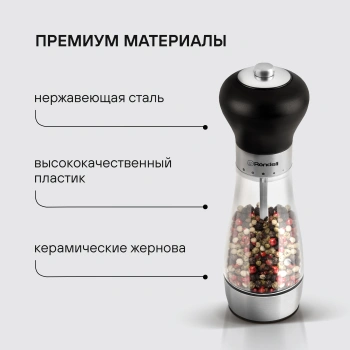 Мельница для перца/соли Rondell Buffalo RD-1503