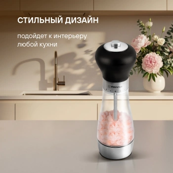 Мельница для перца/соли Rondell Buffalo RD-1503