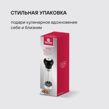 Мельница для перца/соли Rondell Buffalo RD-1503