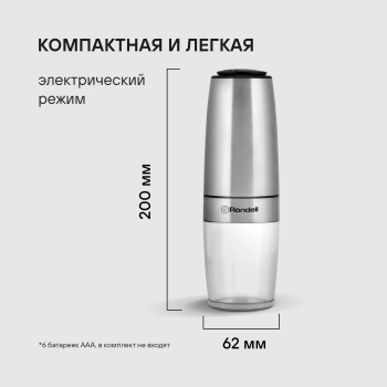 Мельница для перца/соли Rondell Loft Professional RD-1508